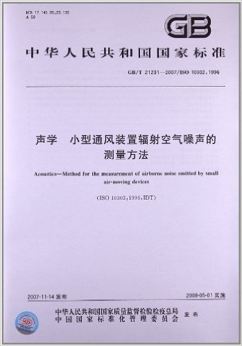 声学 小型通风装置辐射空气噪声的测量方法(GB/T 21231-2007)(ISO 10302:1996)