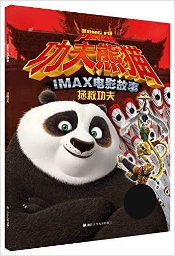 功夫熊猫IMAX电影故事:拯救功夫