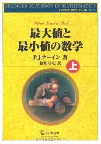 最大値と最小値の数学〈上〉