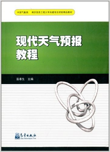 现代天气预报教程