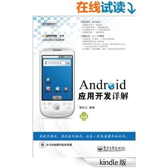 Android应用开发详解
