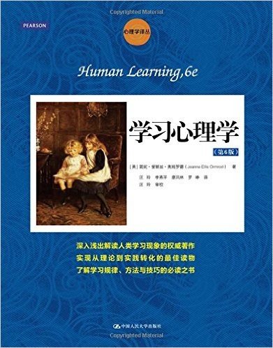 心理学译丛·教材系列:学习心理学(第6版)