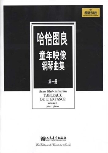 哈恰图良童年映像钢琴曲集(第1册)(原版引进)