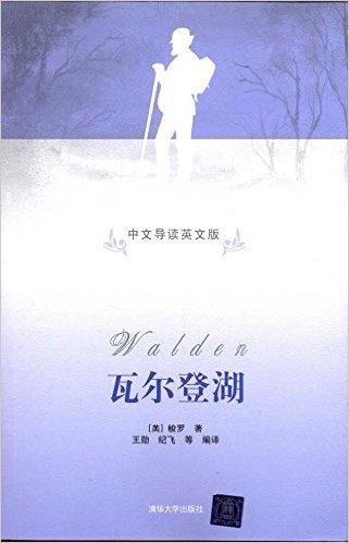 瓦尔登湖(中文导读英文版)