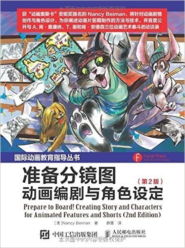 准备分镜图——动画编剧与角色设定（第2版）