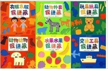 幼儿童书手工绘本图书《挖孔认知 6册》水果 动物 衣服 玩具 动物外套捉迷藏 蒲蒲兰绘本馆.挖孔认知绘本3衣服衣服捉迷藏