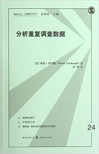 格致方法·定量研究系列:分析重复调查数据