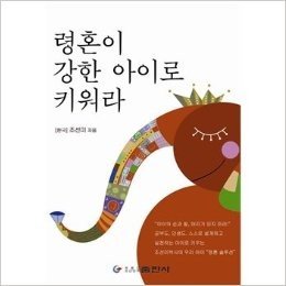 培养有想法的孩子-朝鲜文
