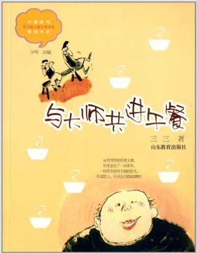中国当代实力派儿童文学作家精品书系:与大师共进午餐