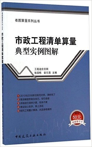 市政工程清单算量典型实例图解