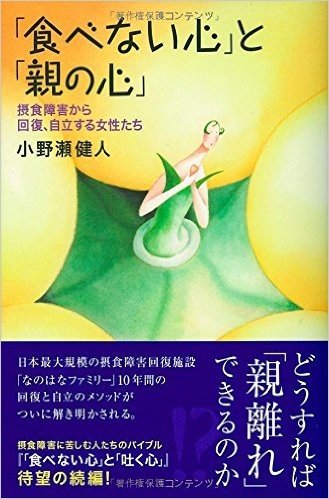 "食べない心"と"親の心" 摂食障害から回復、自律する女性たち