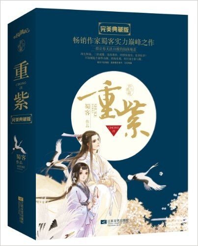 重紫·完美典藏版(套装共2册)