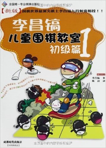 李昌镐儿童围棋教室初级篇(套装全3册)