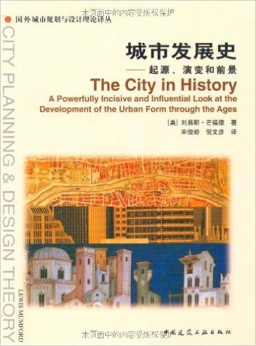 城市发展史(起源演变和前景)