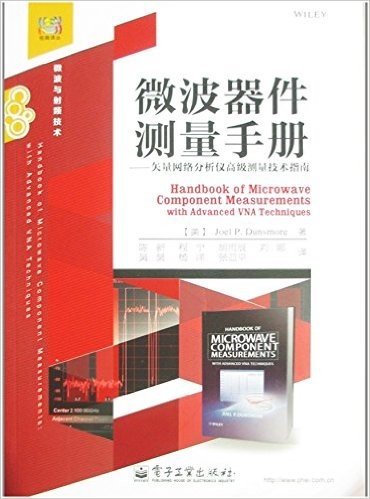 微波器件测量手册:矢量网络分析仪高级测量技术指南