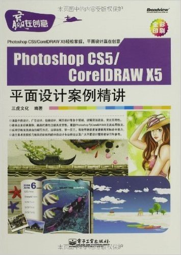 Photoshop CS5/CorelDRAW X5平面设计案例精讲(全彩)(附光盘)