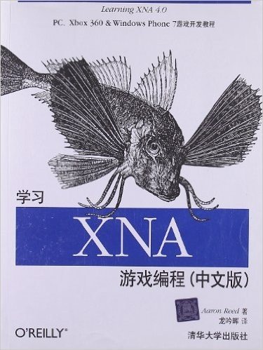 学习XNA游戏编程(中文版)