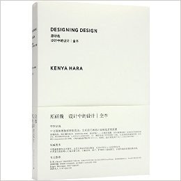 设计中的设计 全本 日本平面设计大师原研哉 重量级设计著作 设计理论书籍 (设计中的设计 全本 日本平面设计大师原研哉 重量级设计著作 设计理论书籍)