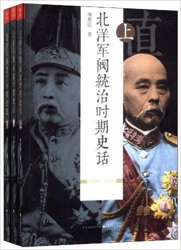 北洋军阀统治时期史话(套装共3册)