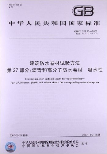 建筑防水卷材试验方法(第27部分):沥青和高分子防水卷材、吸水性(GB/T 328.27-2007)