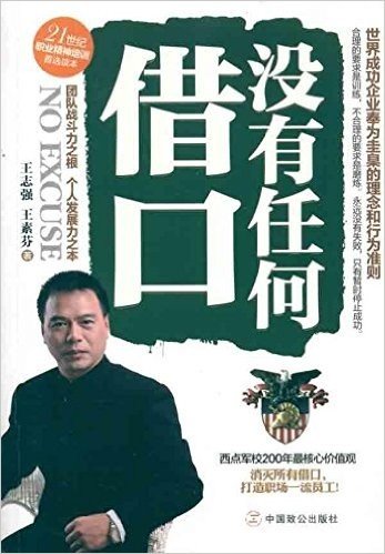 没有任何借口