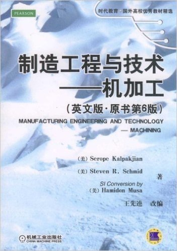 制造工程与技术:机加工(英文版•原书第6版)