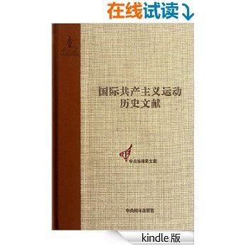 共产主义者同盟文献1（国际共产主义运动历史文献第1卷）：第二章  马克思和恩格斯为建立无产阶级政党而斗争的开端——共产主义通讯委员会——正义者同盟的进一步发展：Ⅲ（73-83）