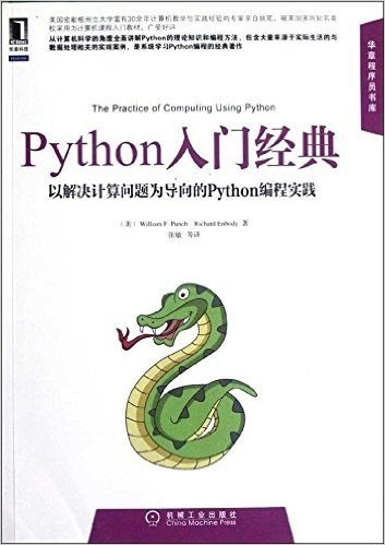 华章程序员书库•Python入门经典:以解决计算问题为导向的Python编程实践