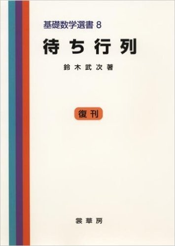 待ち行列(復刊)