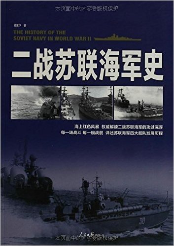二战苏联海军史