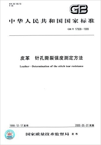 中华人民共和国国家标准:皮革、针孔撕裂强度测定方法(GB/T17928-1999)