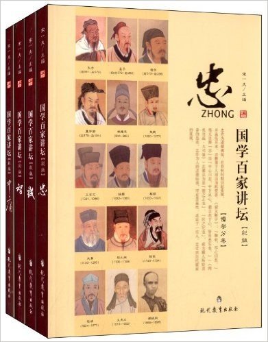 国学百家讲坛•儒学分卷2(套装共4册)