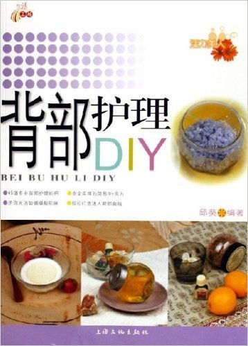 背部护理DIY