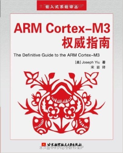 ARM Cortex-M3权威指南(附光盘)