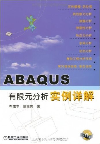 ABAQUS有限元分析实例详解(附光盘)