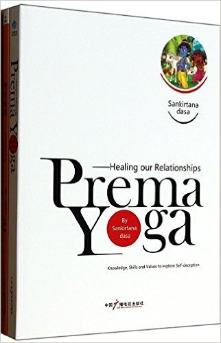 纯爱瑜伽:关系的艺术(中英双语)(套装共2册)