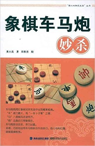 象棋车马炮妙杀