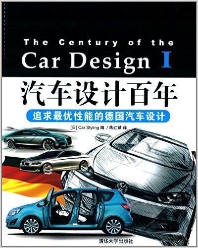 汽车设计百年:追求最优性能的德国汽车设计