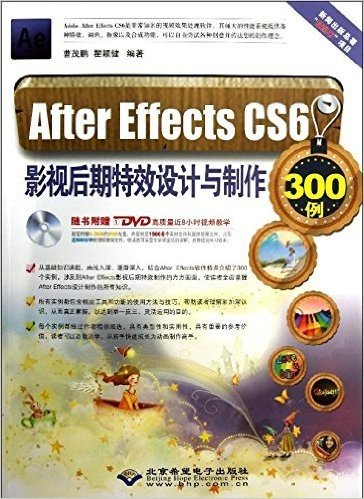 After Effects CS6影视后期特效设计与制作300例(附DVD光盘)