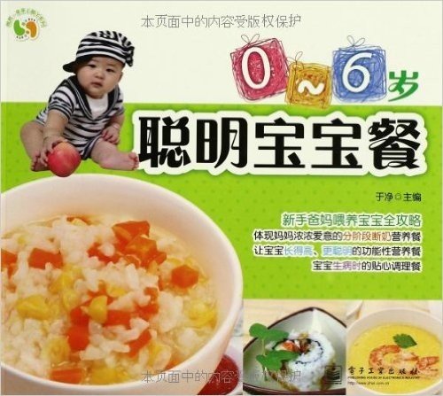 悦然•亲亲小脚丫系列:0-6岁聪明宝宝餐