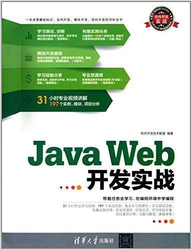 Java Web开发实战(附光盘)