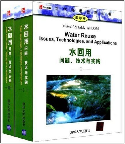 水回用问题、技术与实践(套装全2册)