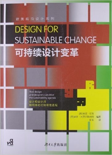 可持续设计变革:设计和设计师如何推动可持续性进程