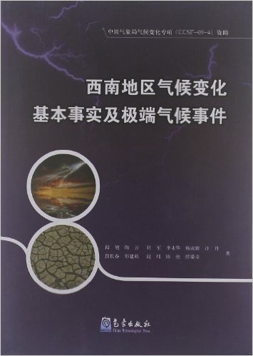 西南地区气候变化基本事实及极端气候事件