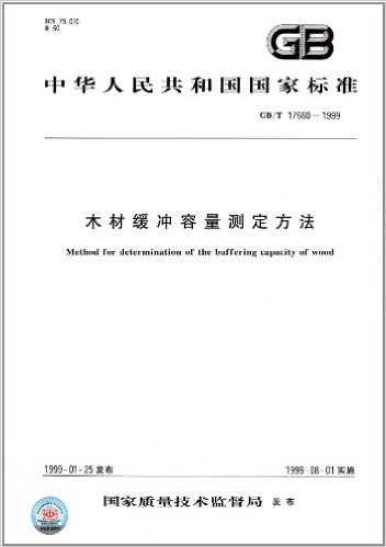 中华人民共和国国家标准:木材缓冲容量测定方法(GB/T 17660-1999)