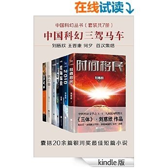 中国科幻丛书（套装共7册）