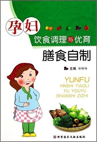 孕妇饮食调理与优育膳食自制