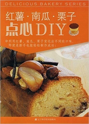 红薯•南瓜•栗子点心DIY