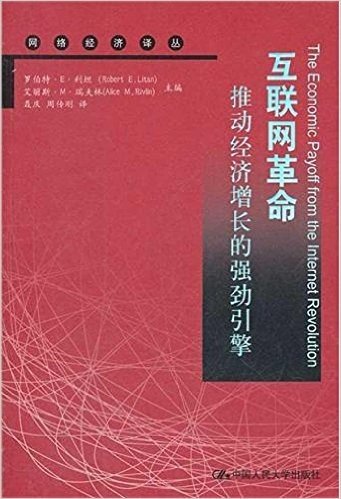 互联网革命:推动经济增长的强劲引擎