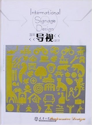 International Signage Design 国际导视设计 9787561851050产品详细信息 International Signage Design 国际导视设计
